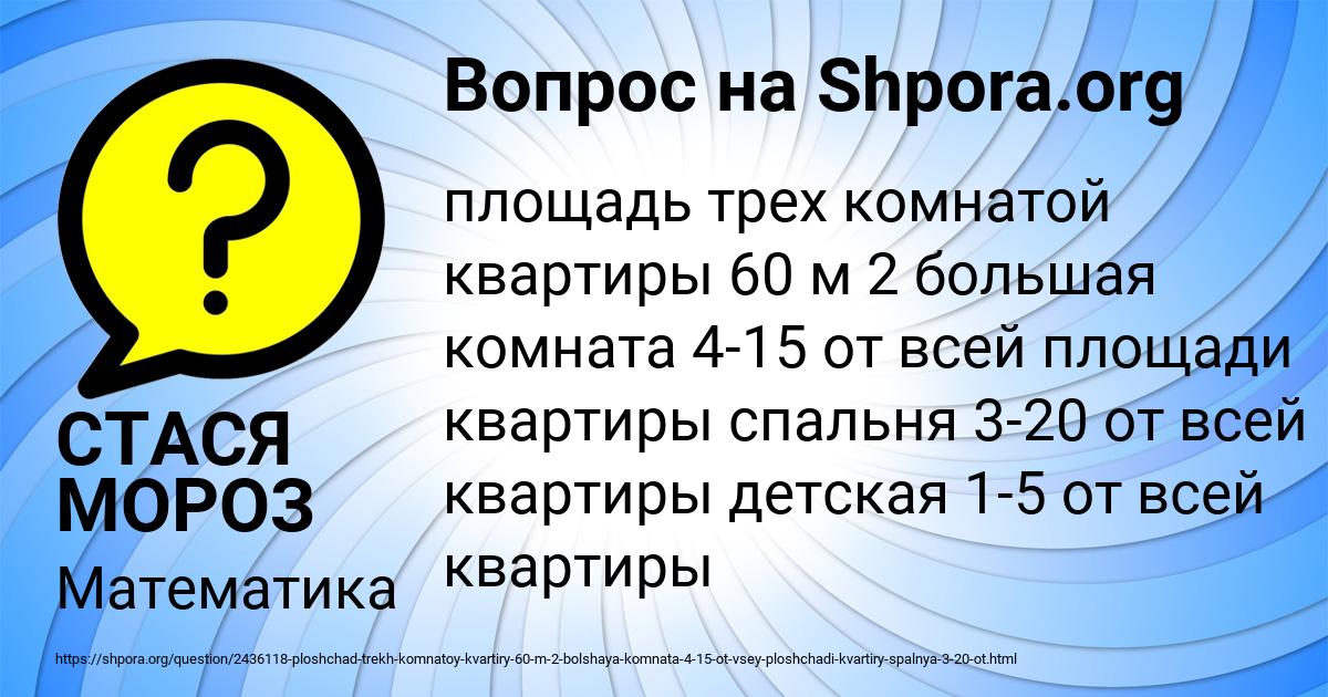 Картинка с текстом вопроса от пользователя СТАСЯ МОРОЗ