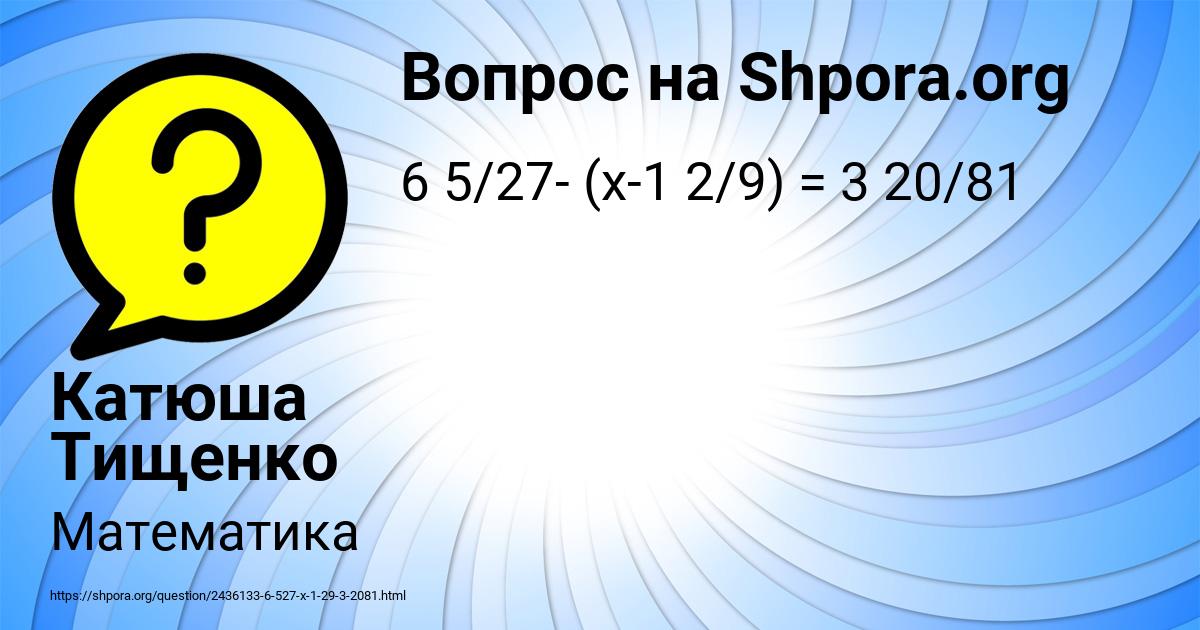 Картинка с текстом вопроса от пользователя Катюша Тищенко