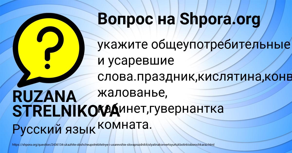 Картинка с текстом вопроса от пользователя RUZANA STRELNIKOVA