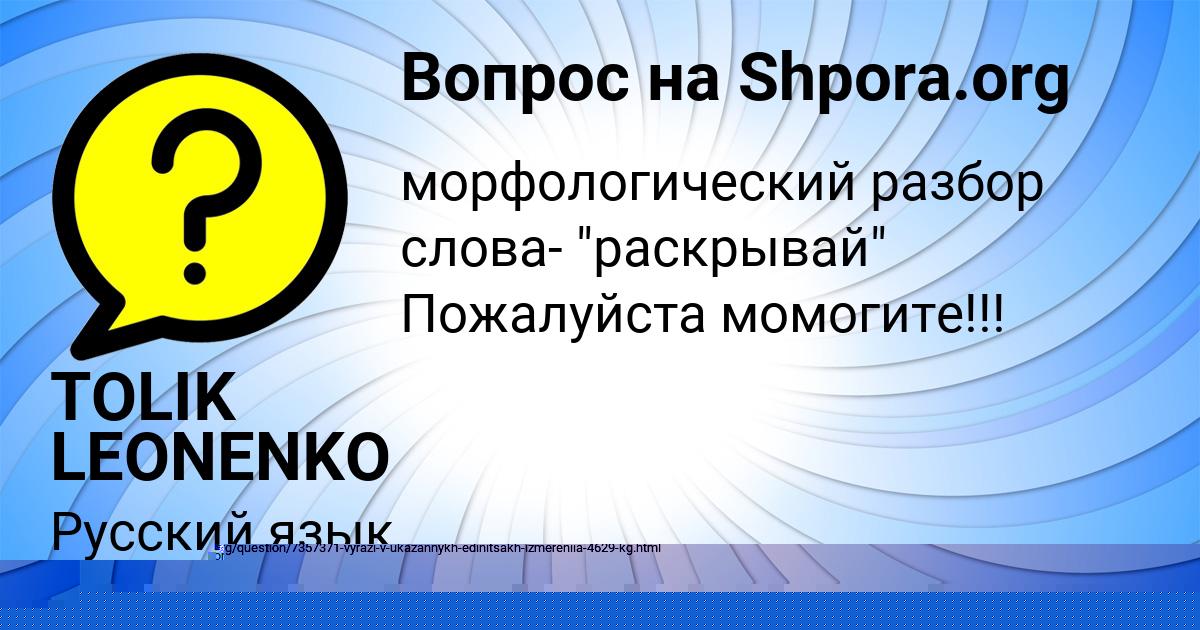 Картинка с текстом вопроса от пользователя TOLIK LEONENKO