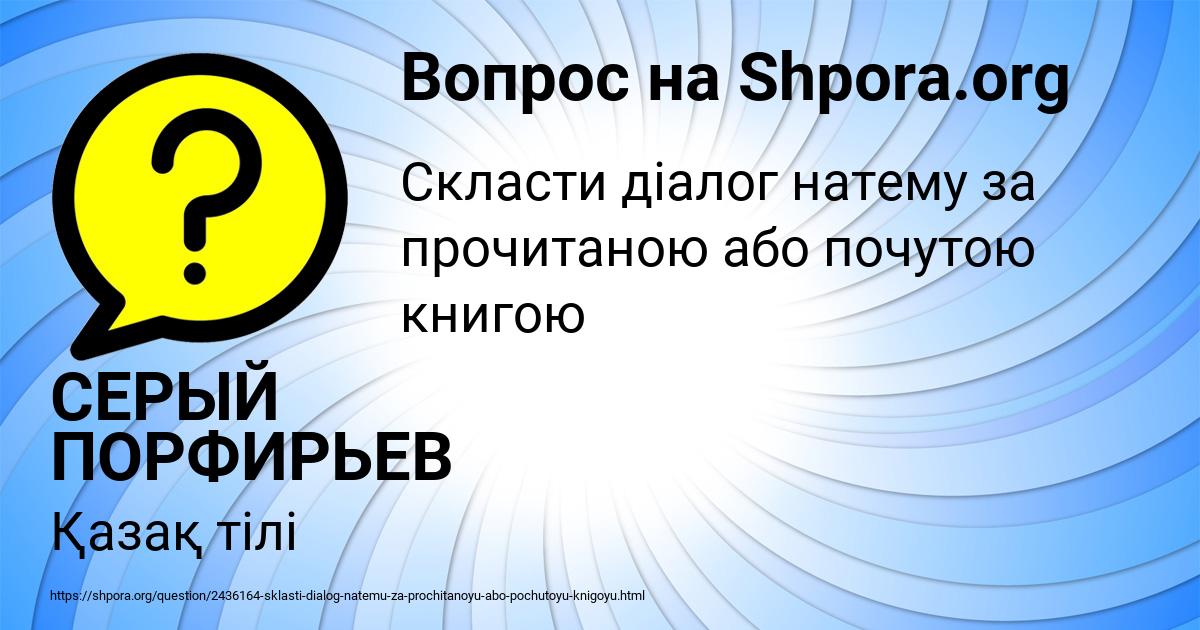 Картинка с текстом вопроса от пользователя СЕРЫЙ ПОРФИРЬЕВ