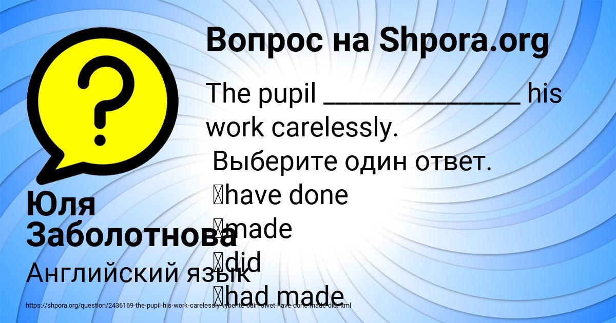 Картинка с текстом вопроса от пользователя Юля Заболотнова