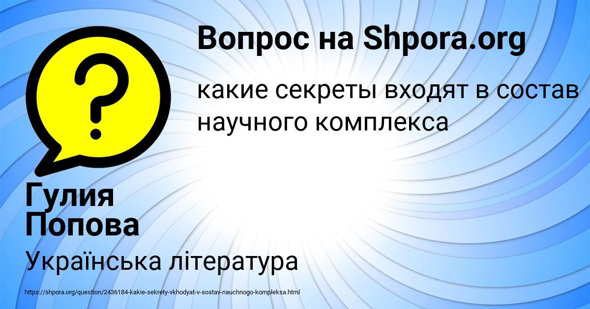 Картинка с текстом вопроса от пользователя Гулия Попова