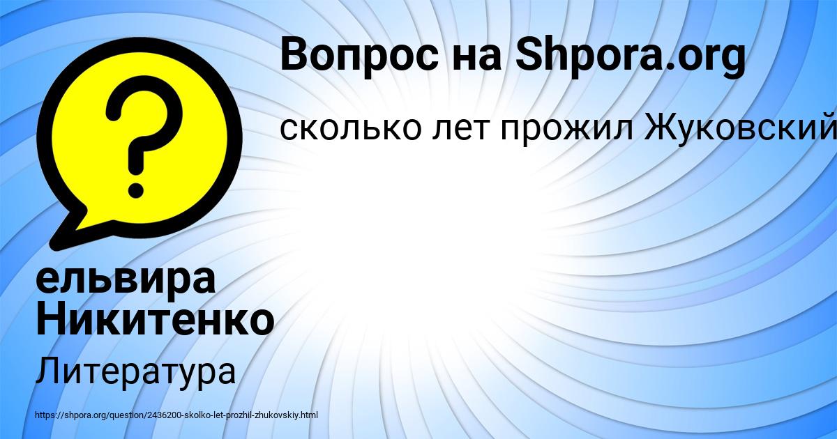 Картинка с текстом вопроса от пользователя ельвира Никитенко