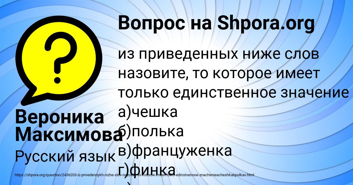 Картинка с текстом вопроса от пользователя Вероника Максимова
