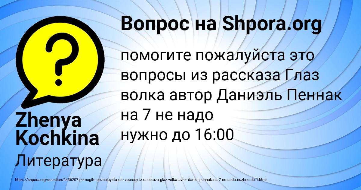 Картинка с текстом вопроса от пользователя Zhenya Kochkina