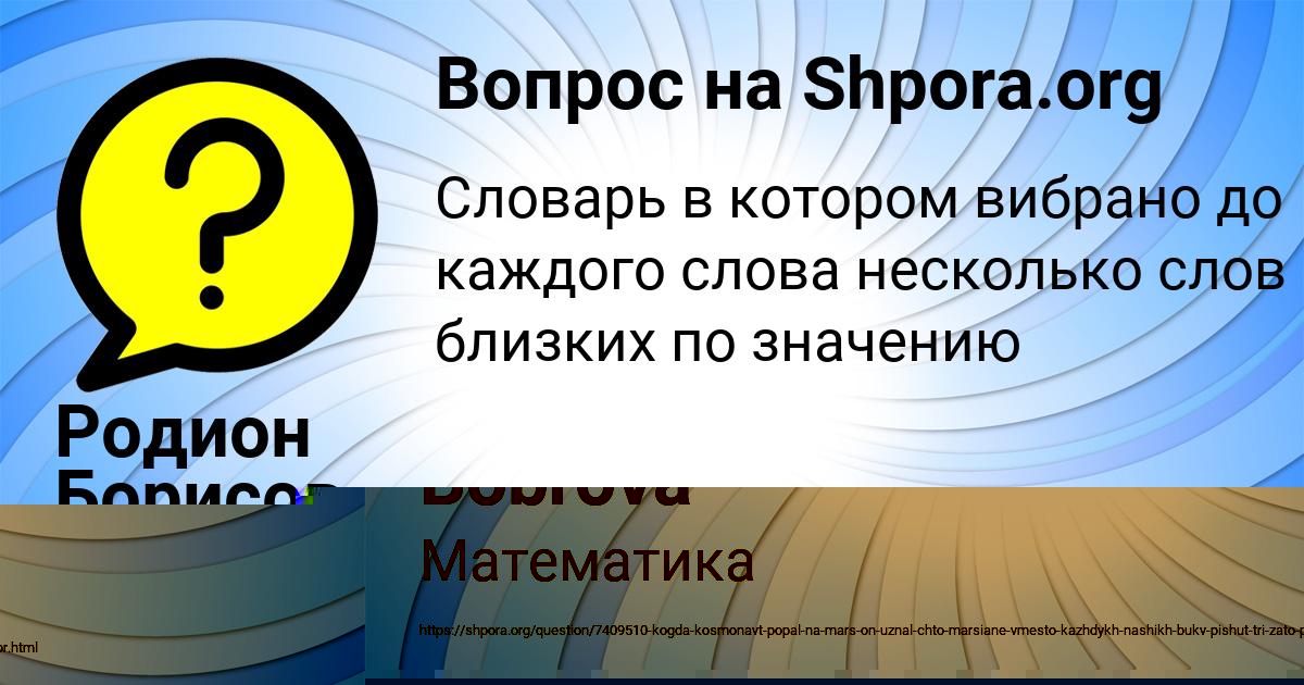 Картинка с текстом вопроса от пользователя Родион Борисов