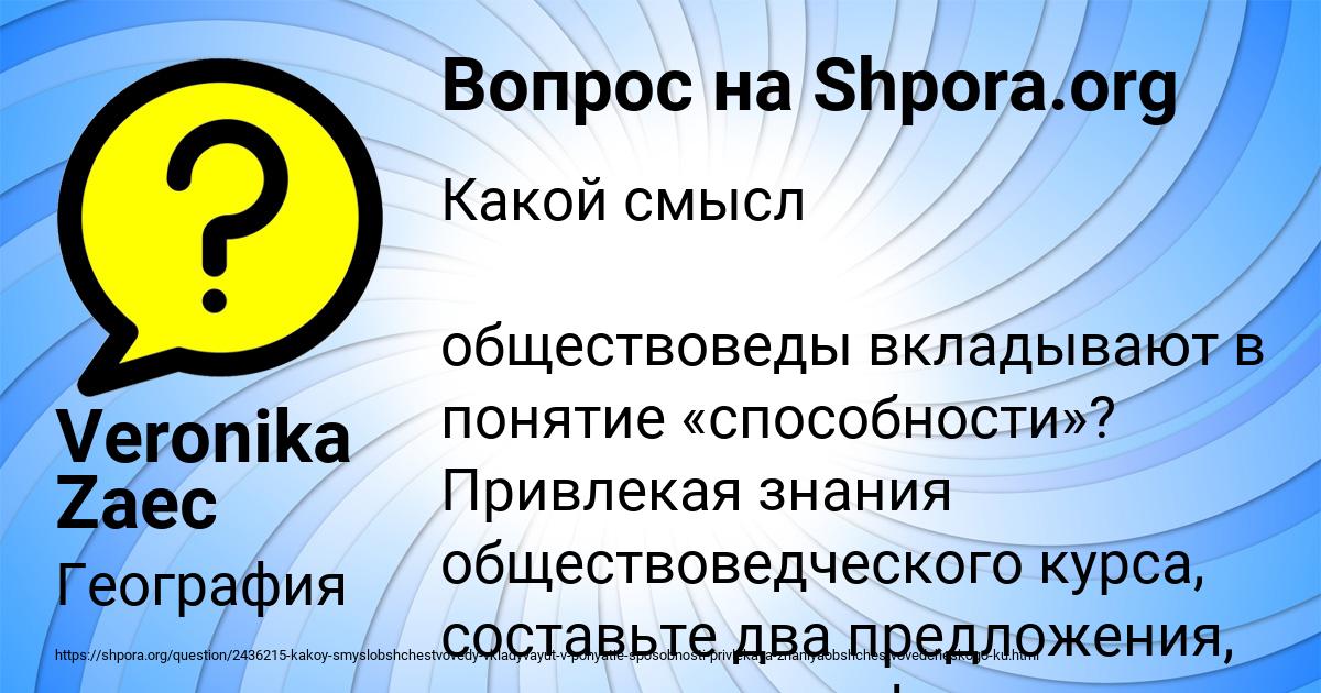Картинка с текстом вопроса от пользователя Veronika Zaec
