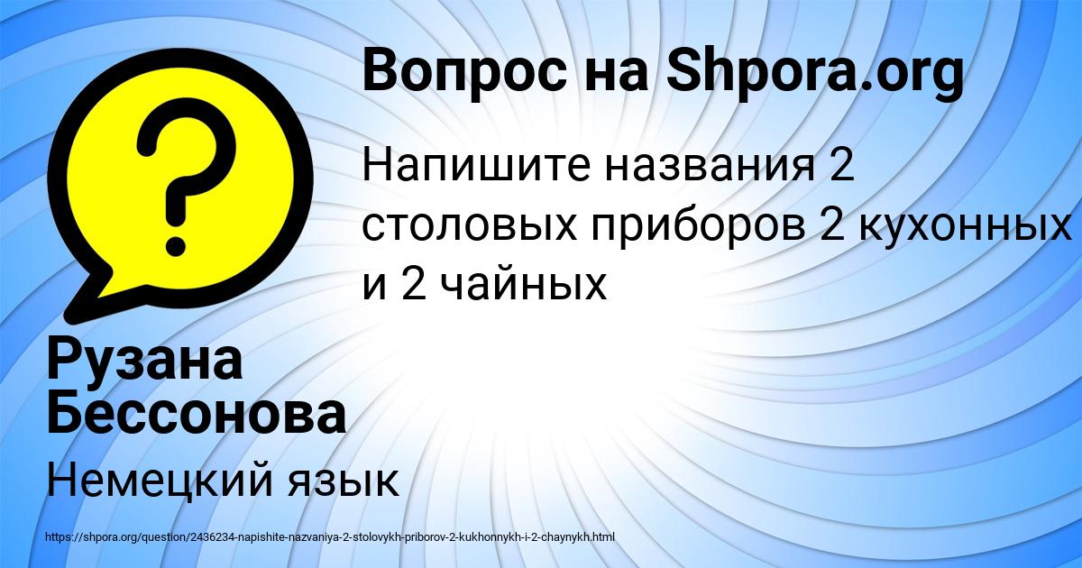 Картинка с текстом вопроса от пользователя Рузана Бессонова
