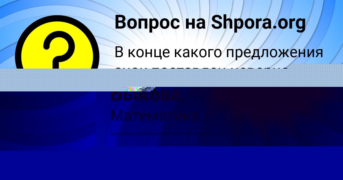 Картинка с текстом вопроса от пользователя Елена Быкова