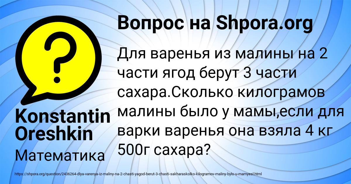 Картинка с текстом вопроса от пользователя Konstantin Oreshkin