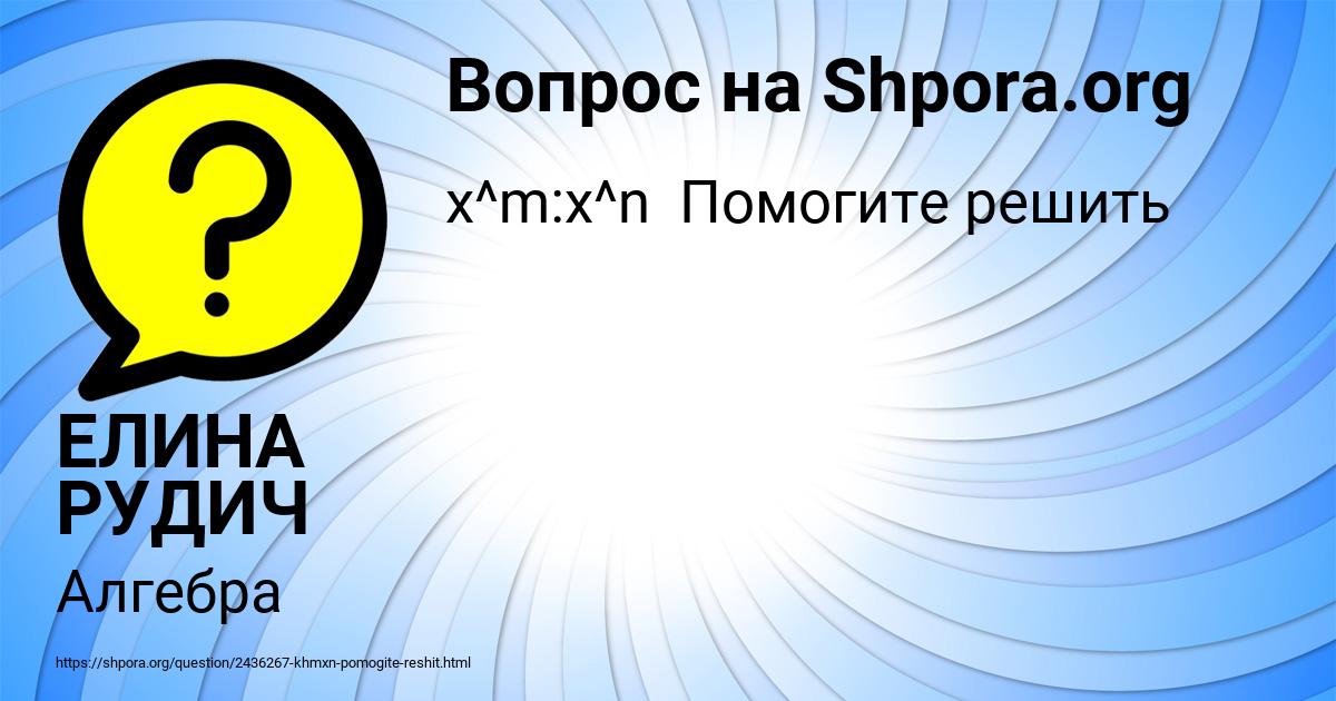 Картинка с текстом вопроса от пользователя ЕЛИНА РУДИЧ