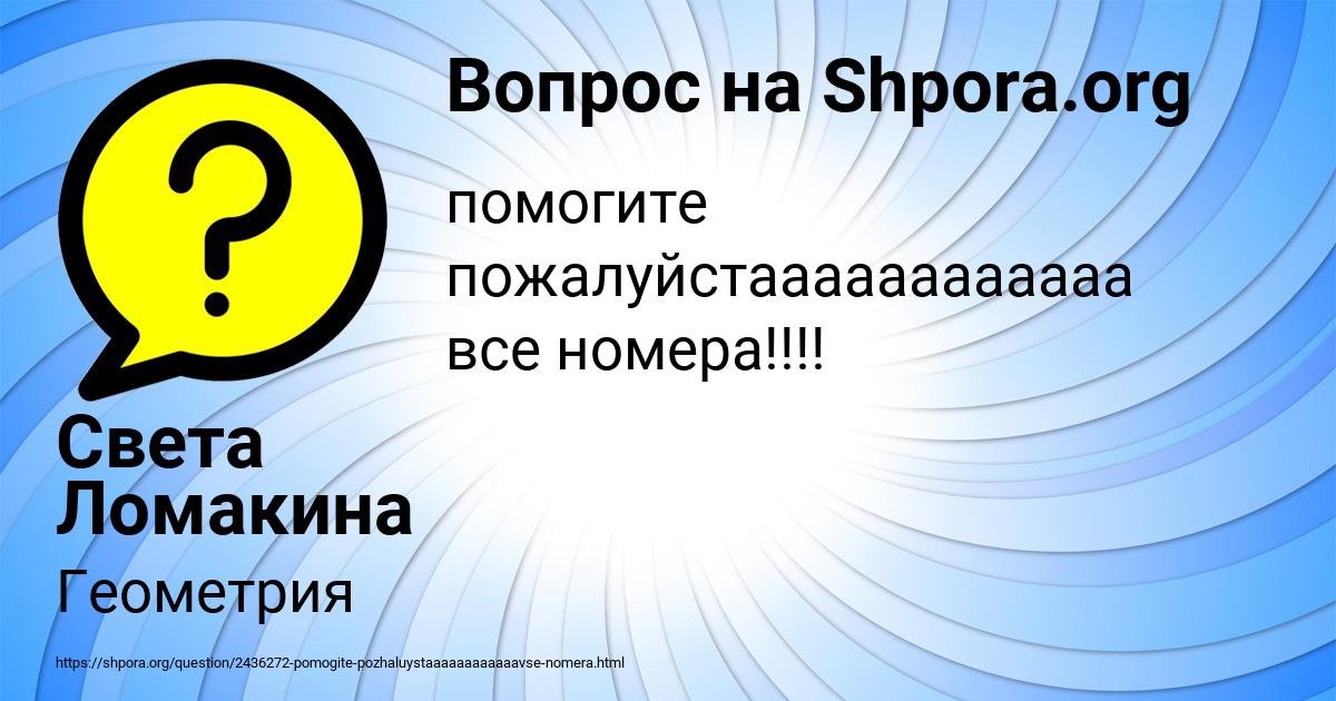 Картинка с текстом вопроса от пользователя Света Ломакина