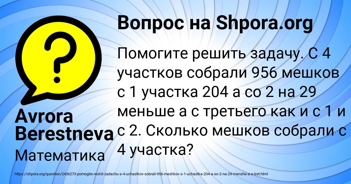 Картинка с текстом вопроса от пользователя Avrora Berestneva