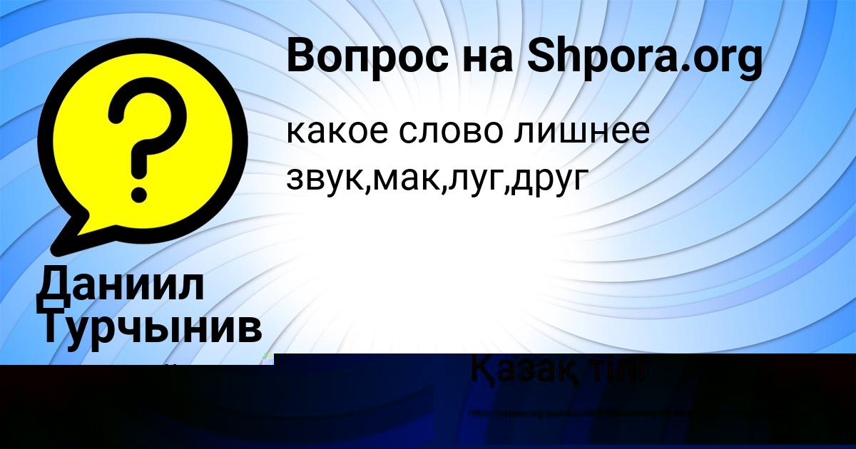 Картинка с текстом вопроса от пользователя Даниил Турчынив
