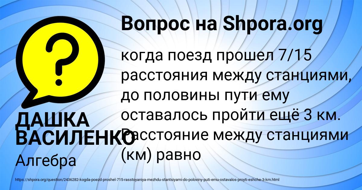 Картинка с текстом вопроса от пользователя ДАШКА ВАСИЛЕНКО