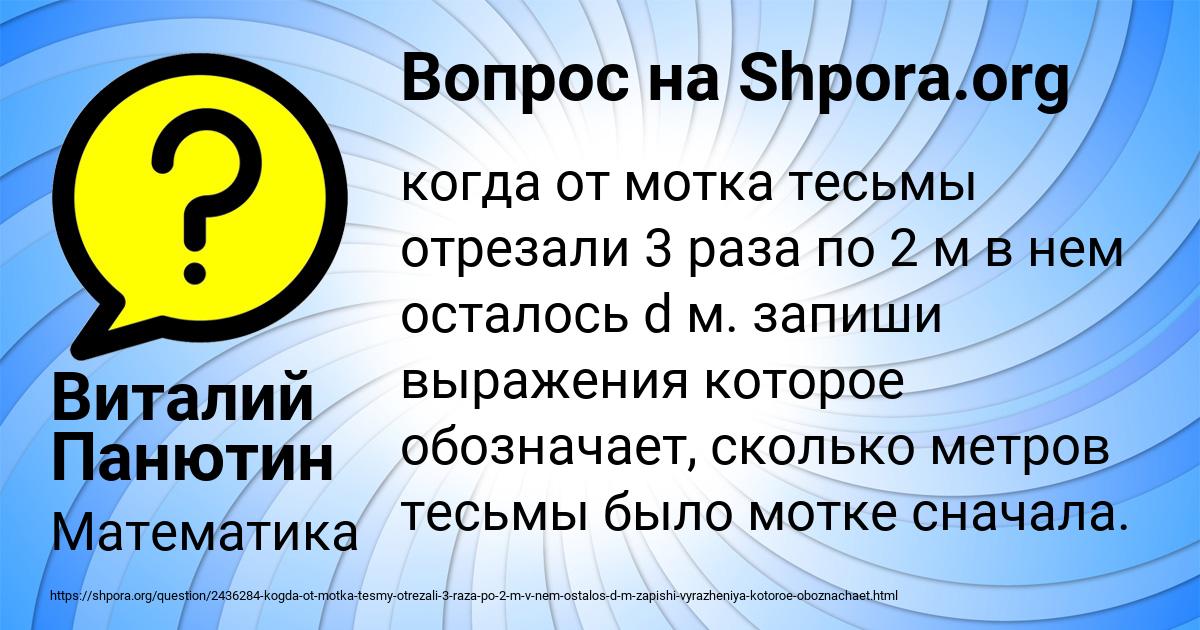 Картинка с текстом вопроса от пользователя Виталий Панютин