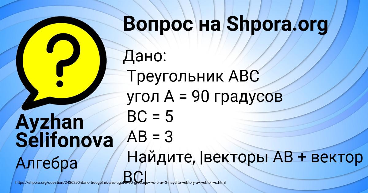 Картинка с текстом вопроса от пользователя Ayzhan Selifonova