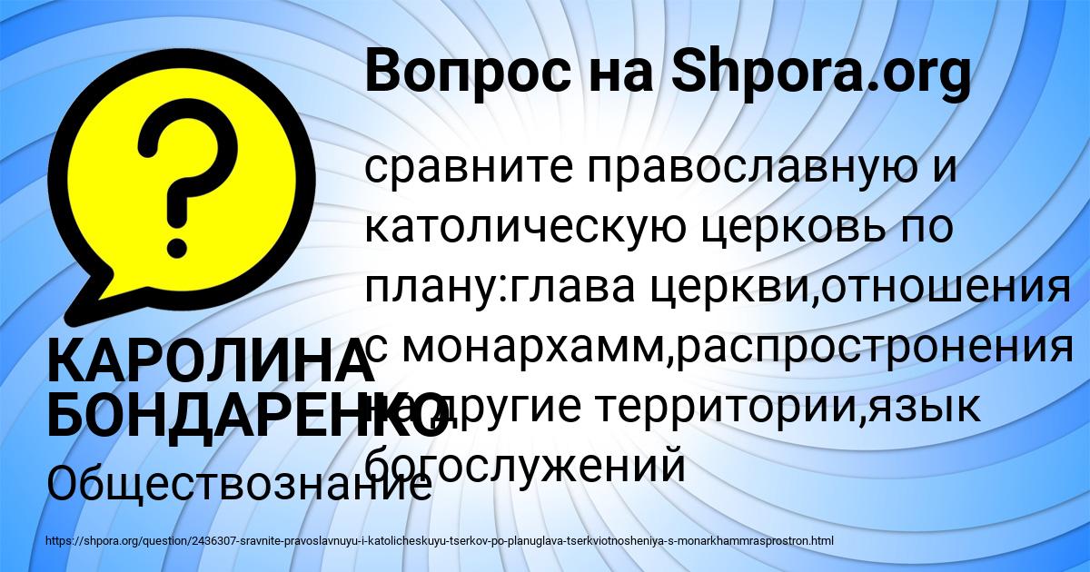Картинка с текстом вопроса от пользователя КАРОЛИНА БОНДАРЕНКО