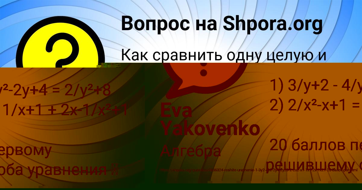 Картинка с текстом вопроса от пользователя Eva Yakovenko