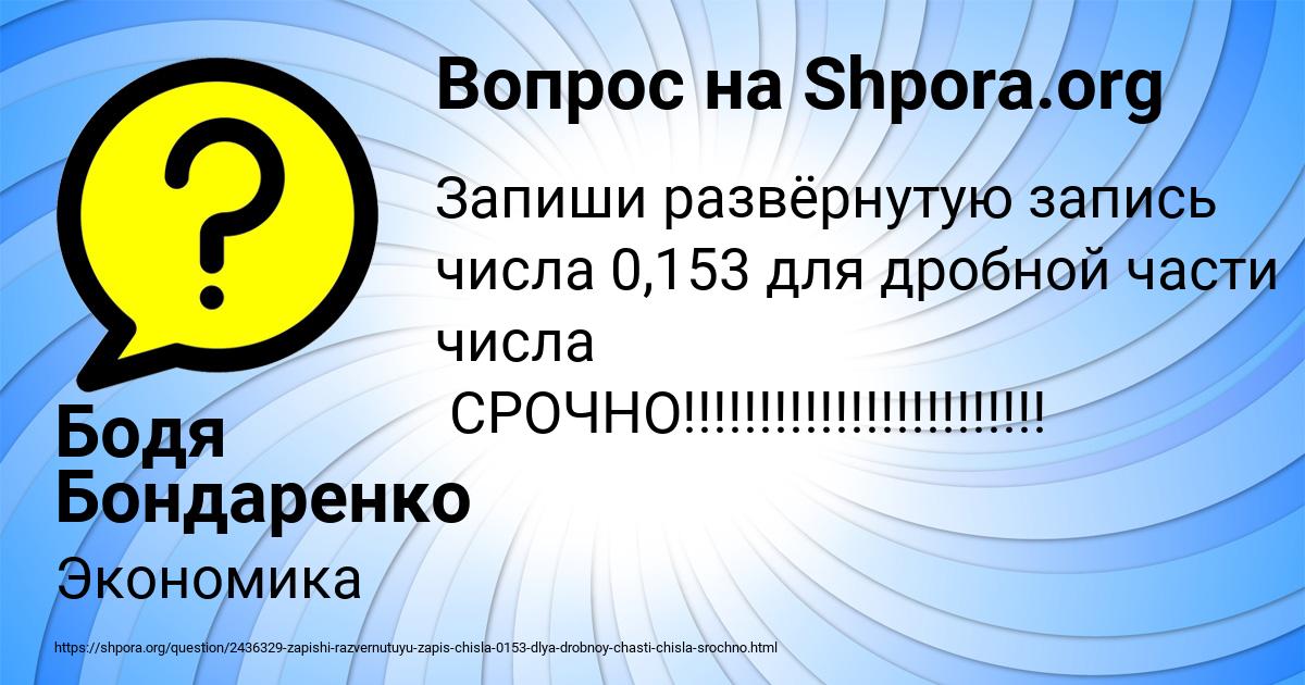 Картинка с текстом вопроса от пользователя Бодя Бондаренко