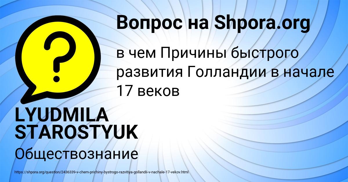Картинка с текстом вопроса от пользователя LYUDMILA STAROSTYUK
