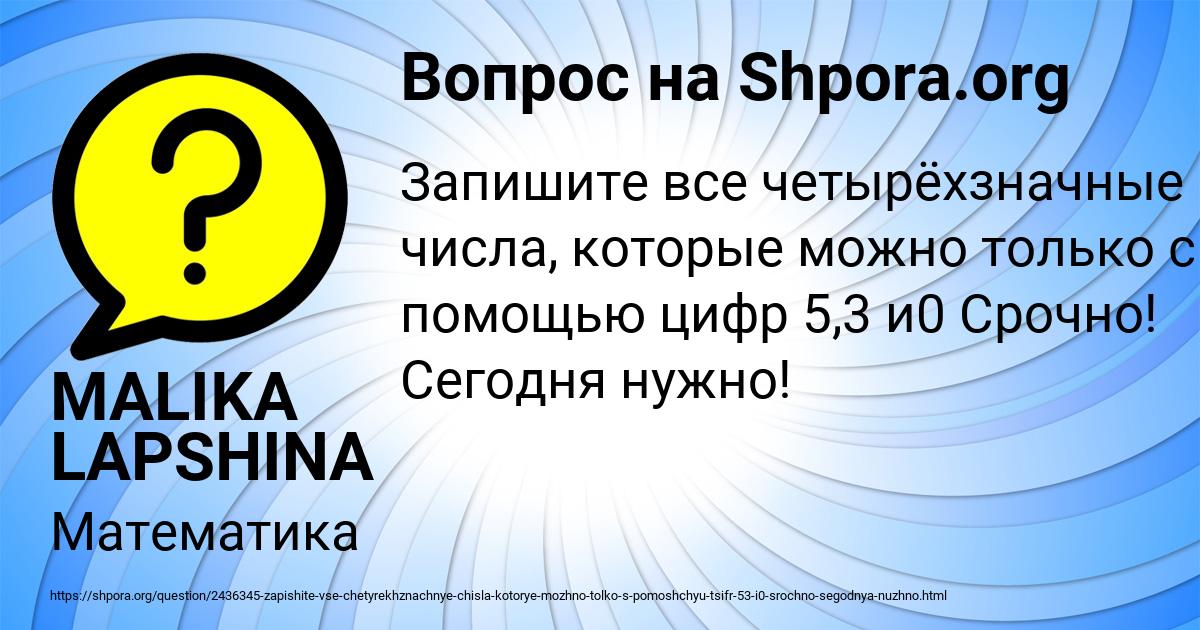 Картинка с текстом вопроса от пользователя MALIKA LAPSHINA