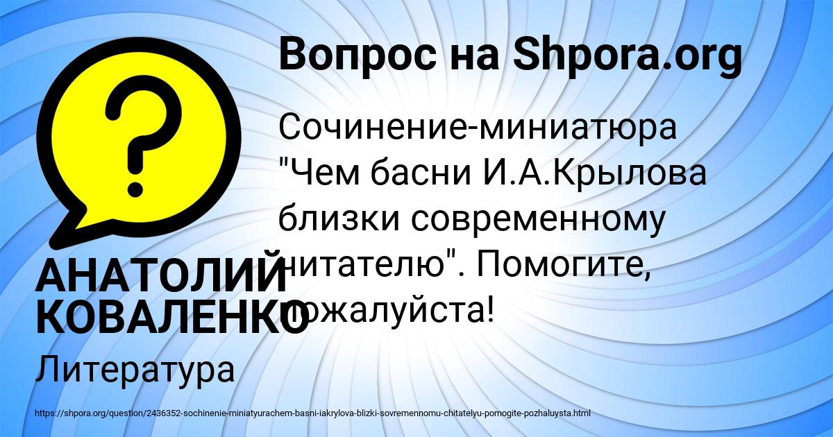Картинка с текстом вопроса от пользователя АНАТОЛИЙ КОВАЛЕНКО