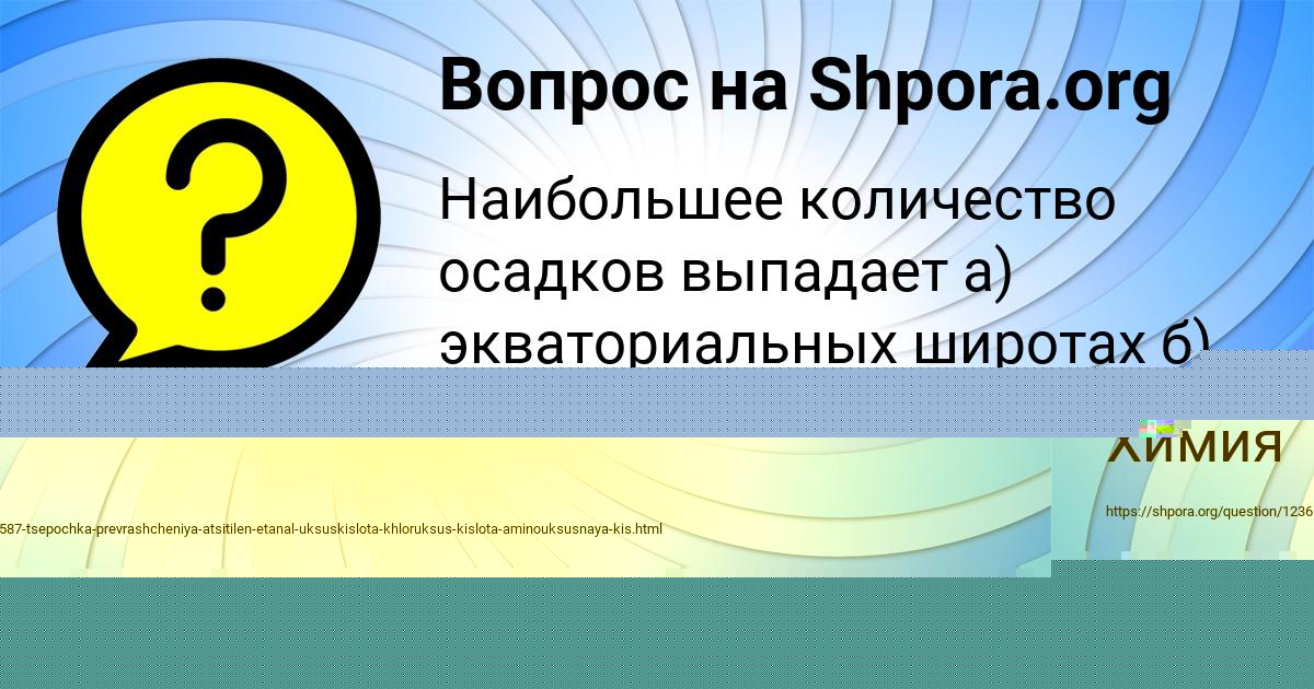 Картинка с текстом вопроса от пользователя Рузана Постникова