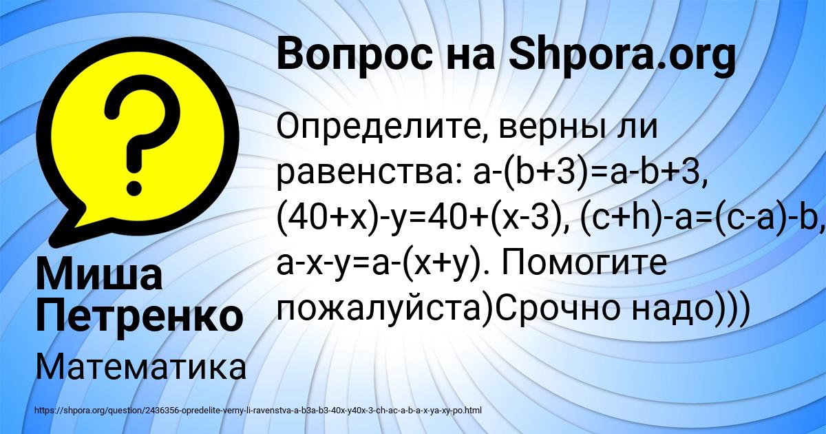Картинка с текстом вопроса от пользователя Миша Петренко