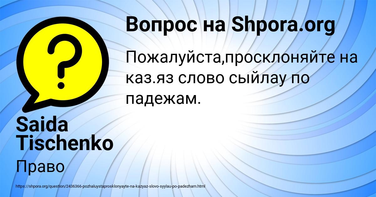 Картинка с текстом вопроса от пользователя Saida Tischenko