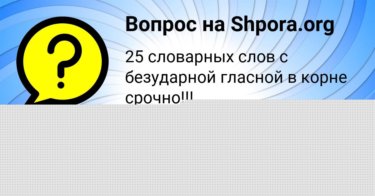 Картинка с текстом вопроса от пользователя Алан Передрий
