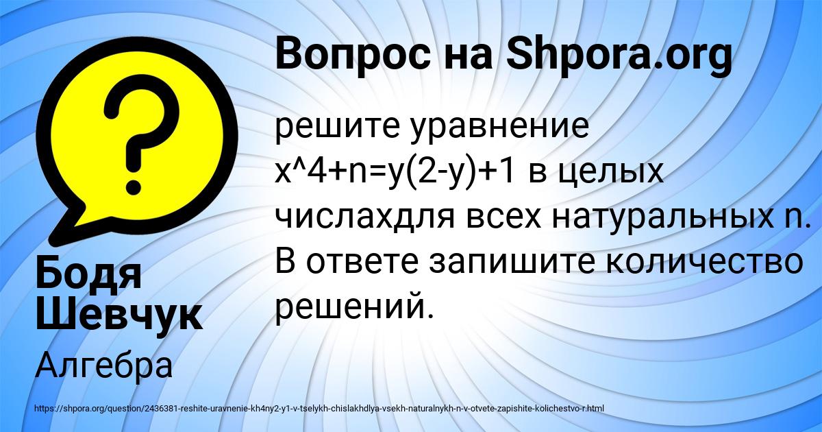 Картинка с текстом вопроса от пользователя Бодя Шевчук