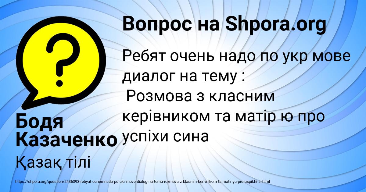 Картинка с текстом вопроса от пользователя Бодя Казаченко