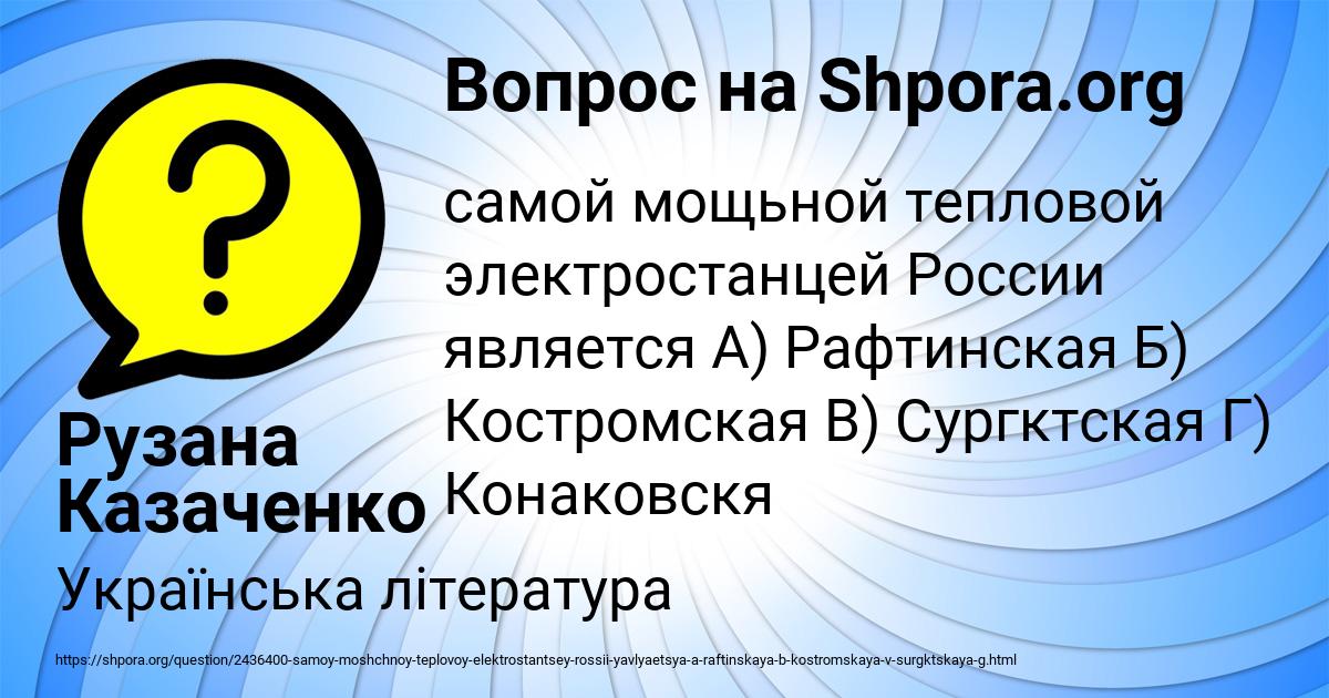 Картинка с текстом вопроса от пользователя Рузана Казаченко