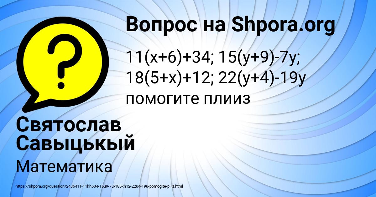 Картинка с текстом вопроса от пользователя Святослав Савыцькый