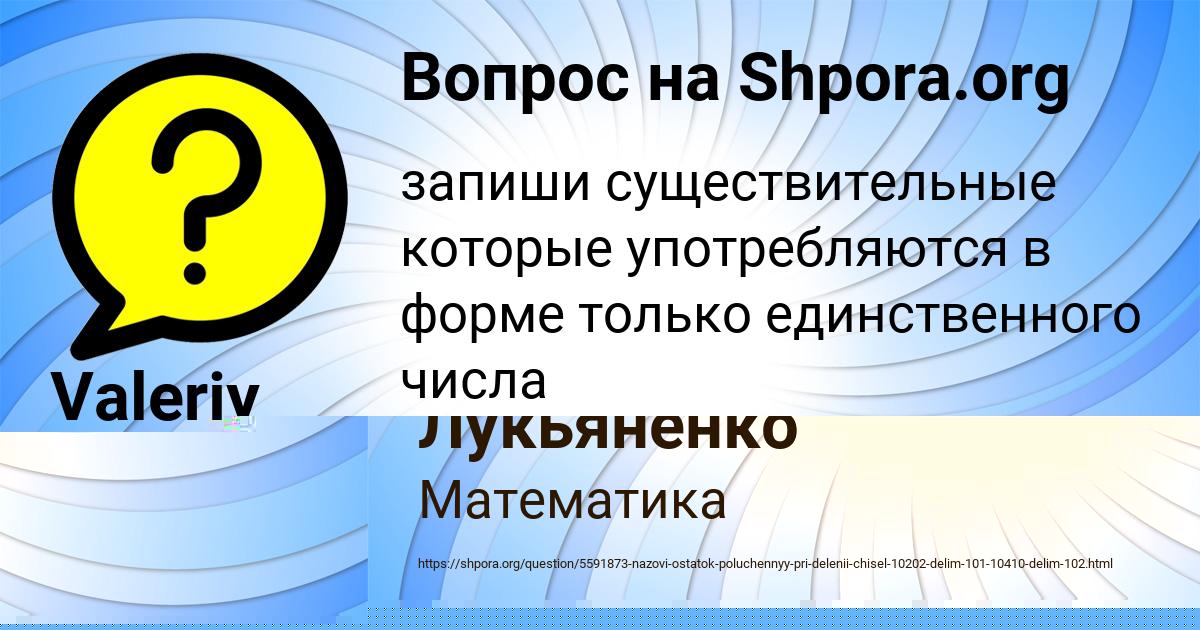 Картинка с текстом вопроса от пользователя Valeriy Lastovka