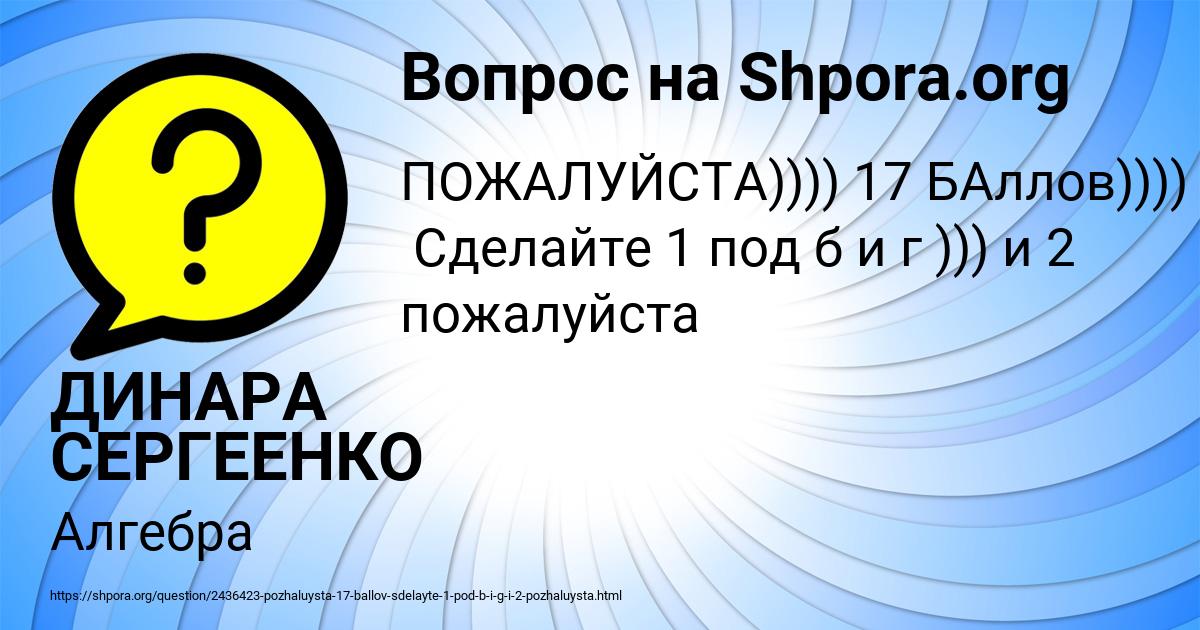 Картинка с текстом вопроса от пользователя ДИНАРА СЕРГЕЕНКО