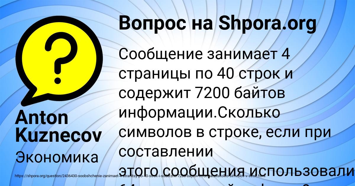 Картинка с текстом вопроса от пользователя Anton Kuznecov