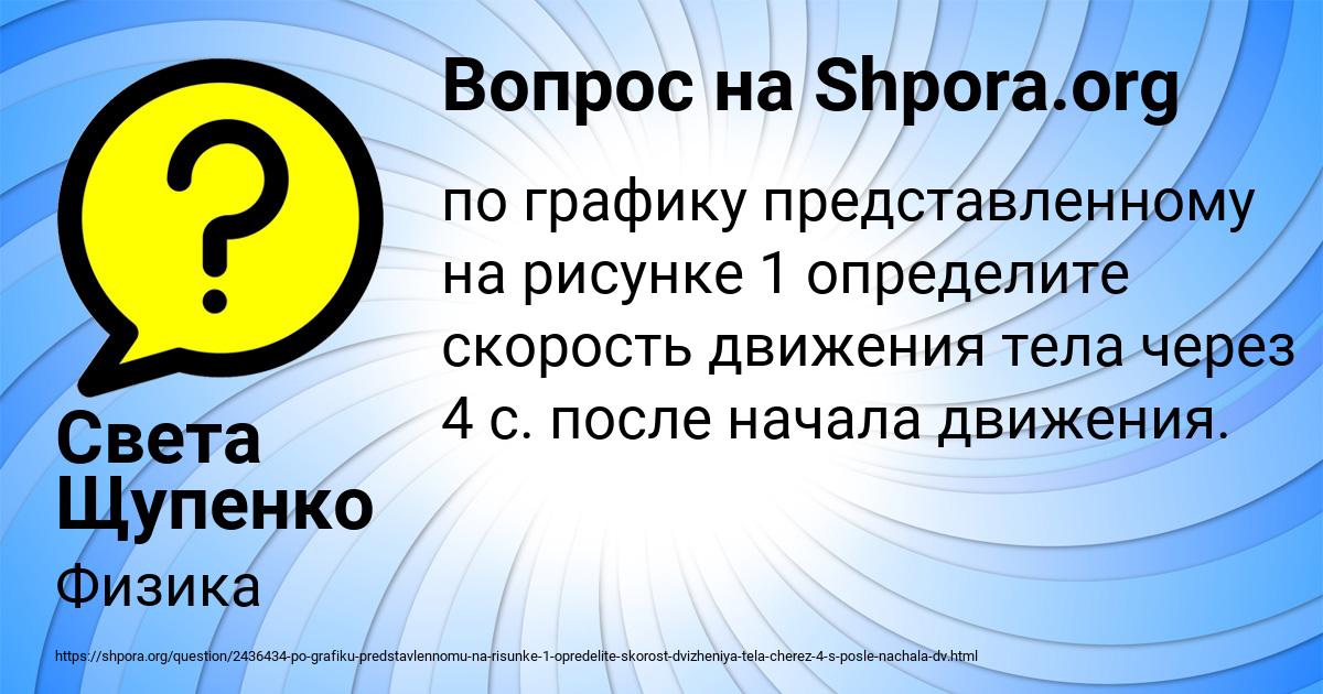 Картинка с текстом вопроса от пользователя Света Щупенко