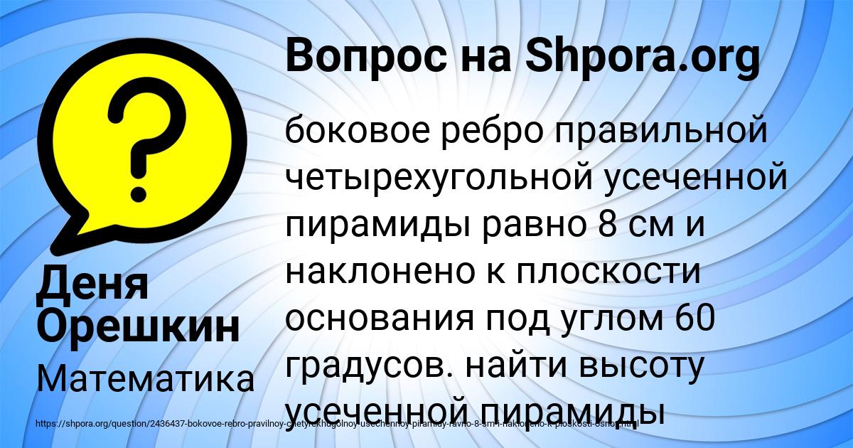 Картинка с текстом вопроса от пользователя Деня Орешкин