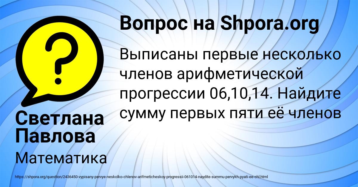 Картинка с текстом вопроса от пользователя Светлана Павлова