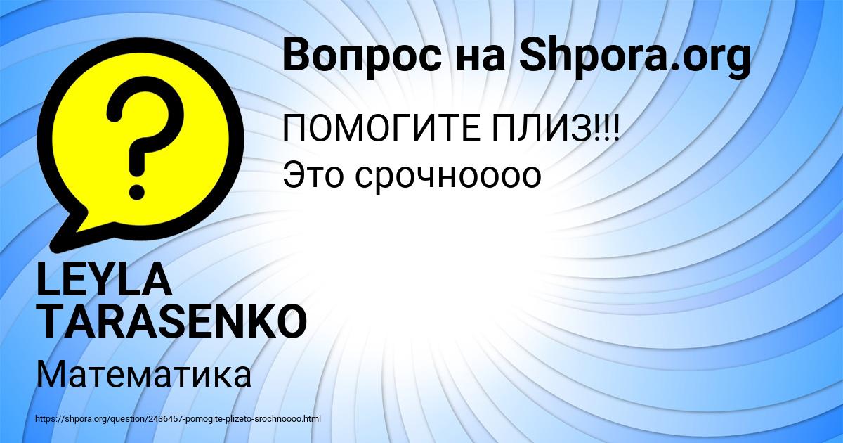 Картинка с текстом вопроса от пользователя LEYLA TARASENKO