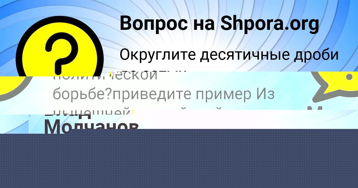 Картинка с текстом вопроса от пользователя РОСТИСЛАВ МЕДВИДЬ