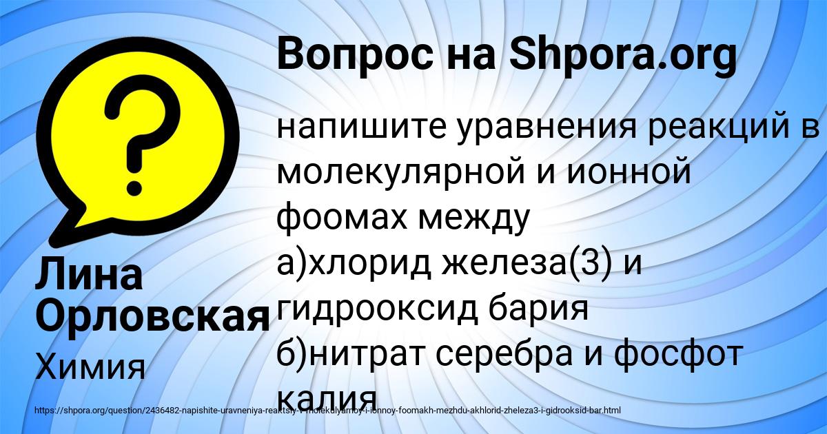 Картинка с текстом вопроса от пользователя Лина Орловская