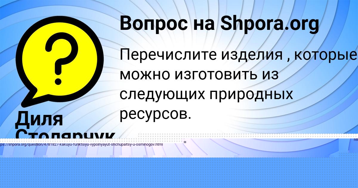 Картинка с текстом вопроса от пользователя Лена Марченко