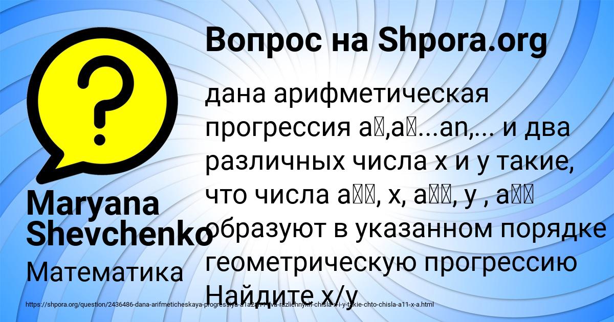 Картинка с текстом вопроса от пользователя Maryana Shevchenko