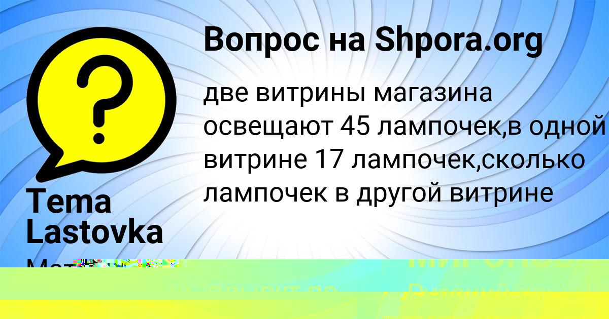 Картинка с текстом вопроса от пользователя ИРА МИРОНОВА