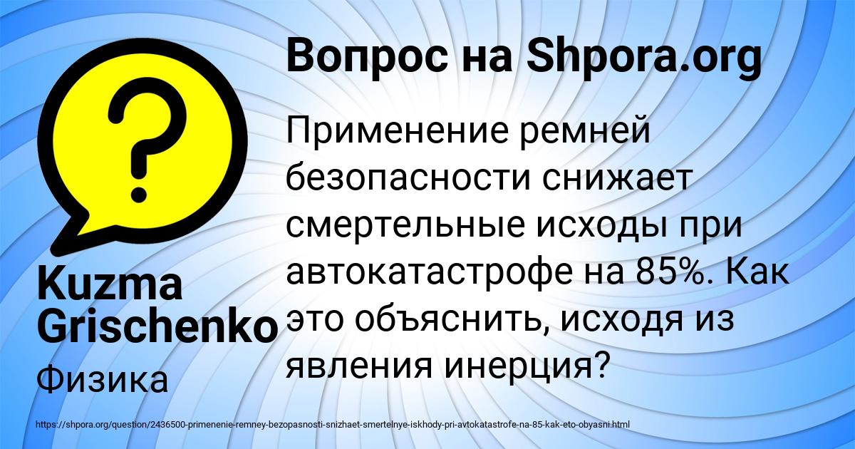 Картинка с текстом вопроса от пользователя Kuzma Grischenko