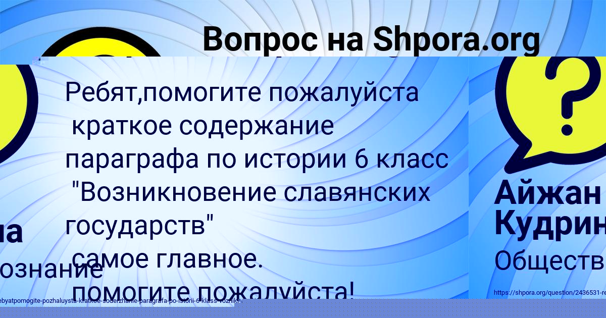 Картинка с текстом вопроса от пользователя Айжан Кудрина